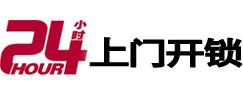 如皋24小时锁行